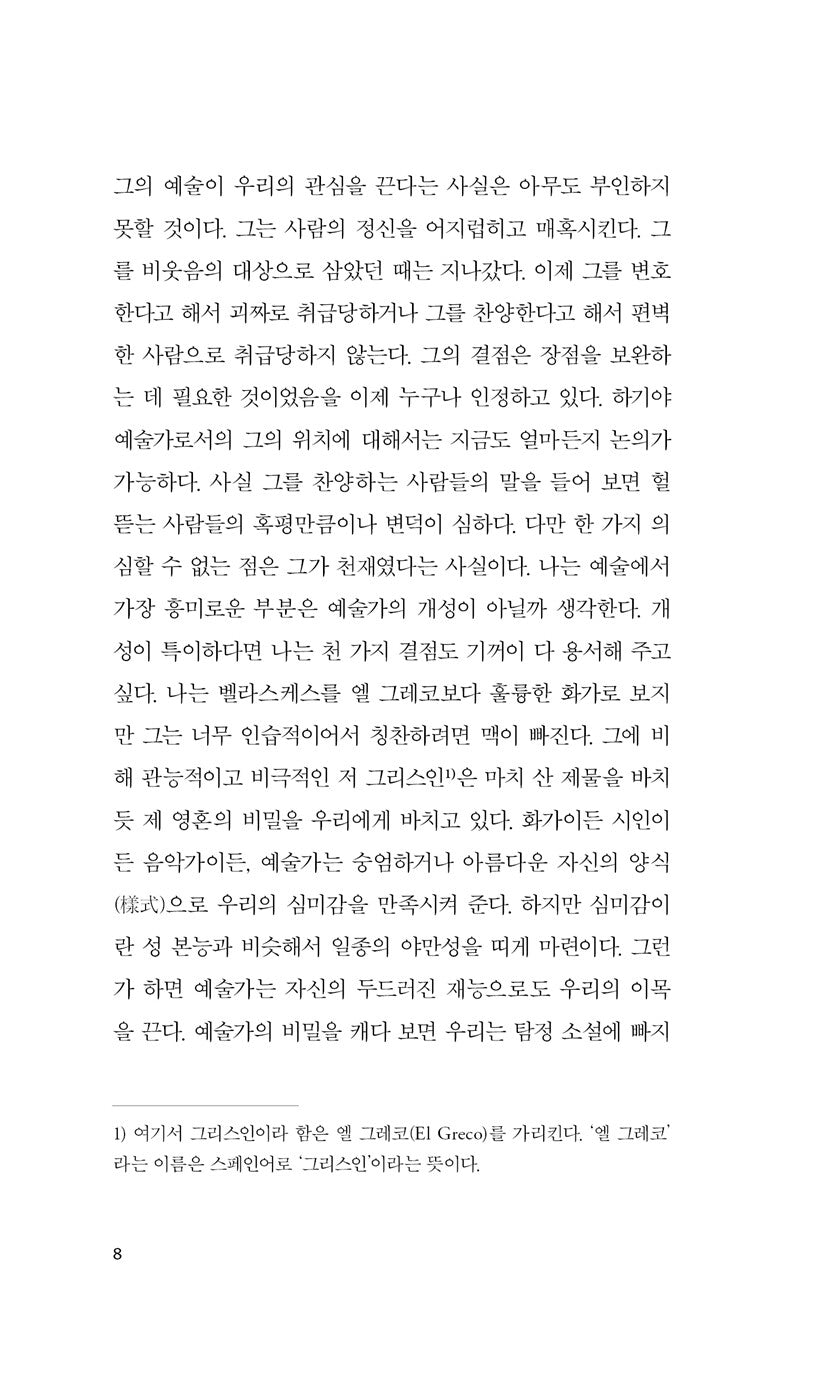 Korean book, Moon and Sixpence by W. Somerset Maugham, 달과 6펜스, 윌리엄 서머싯