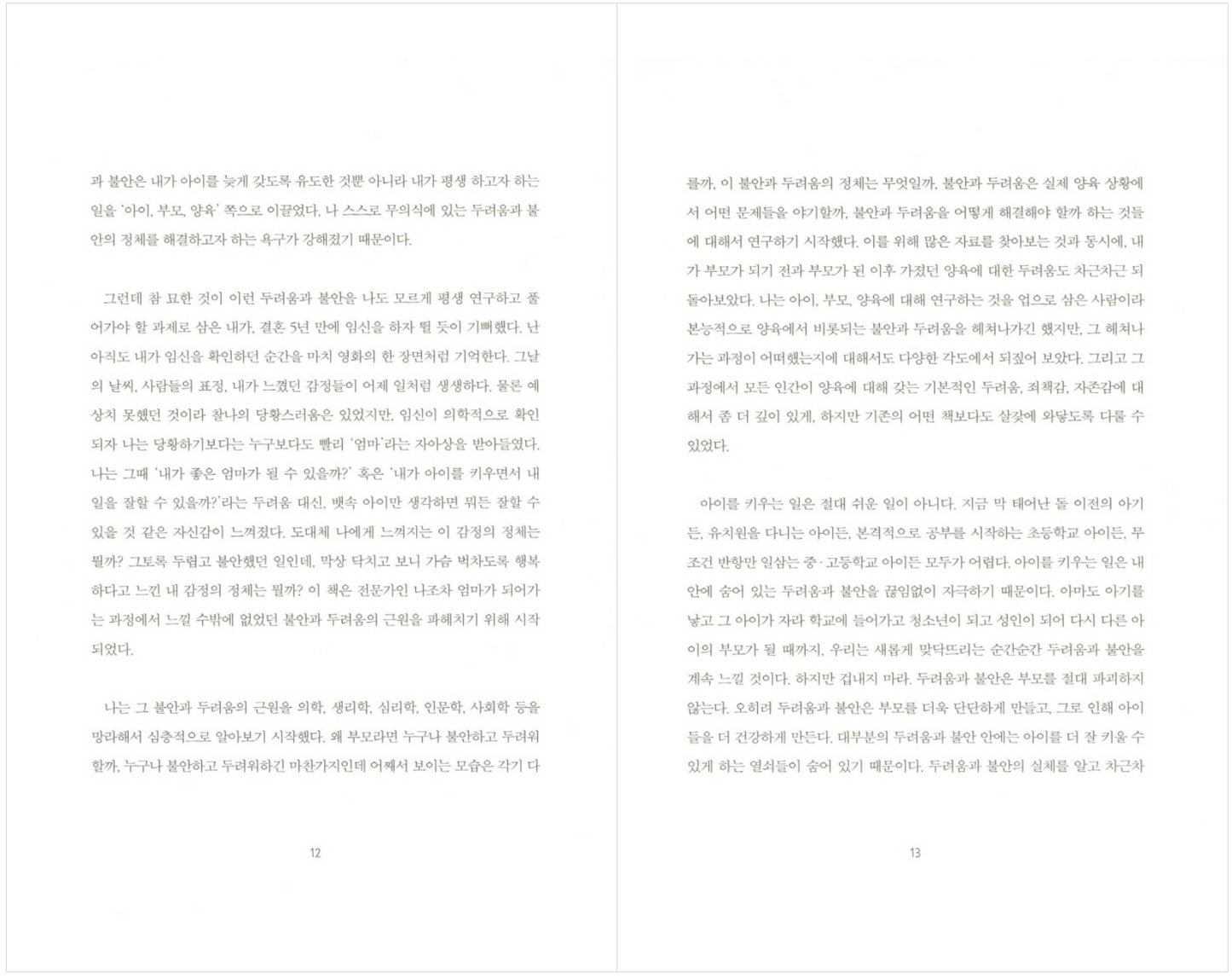 Anxious mother indifferent father Oh Eun Young Korean edition 불안한 엄마 무관심한 아빠 : 오은영