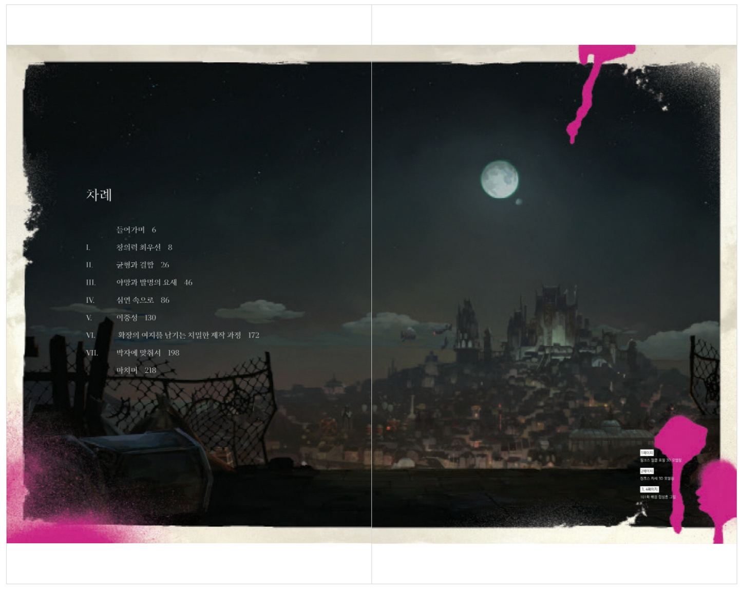 Arcane Artbook by Elisabeth Vincentelli | The Art and Making of Arcane | Korean Official