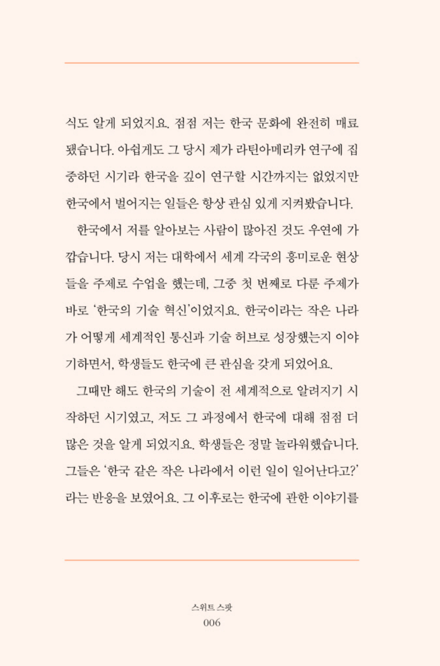 Sweet Spot by Sam Richards Korean Book, 스위트 스팟, 샘 리처드