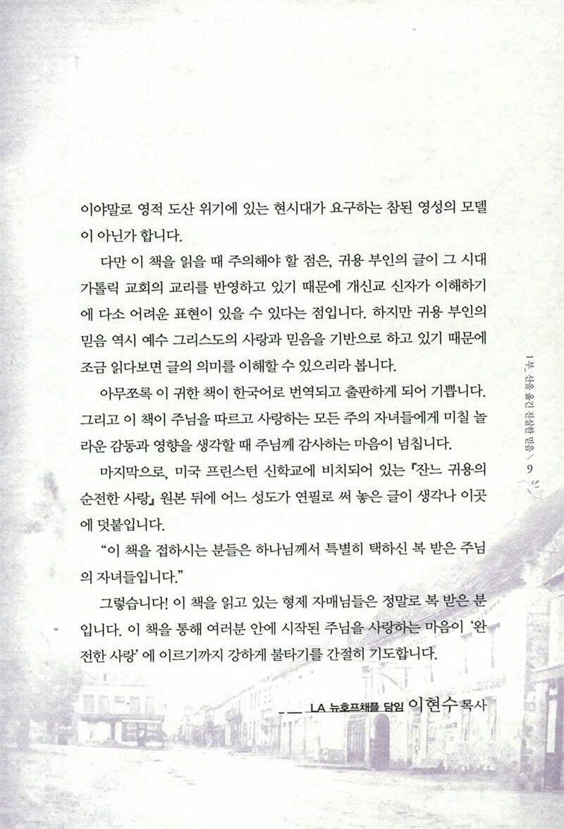 Autobiography of Madame Guyon by Jeanne Guyon, Korean, 잔느귀용의 순전한 사랑