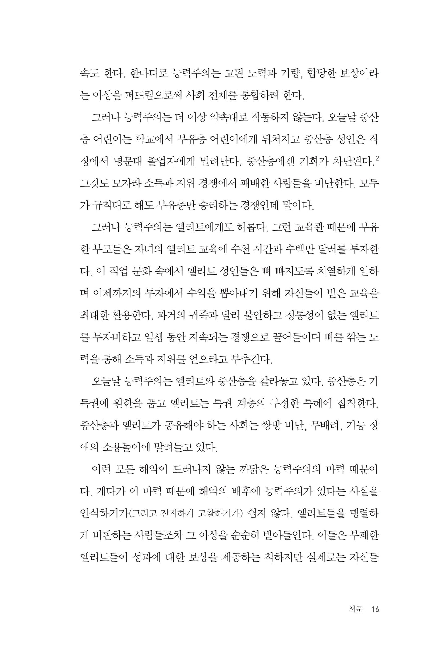 The Meritocracy Trap by Daniel Markovits (Korean Book)