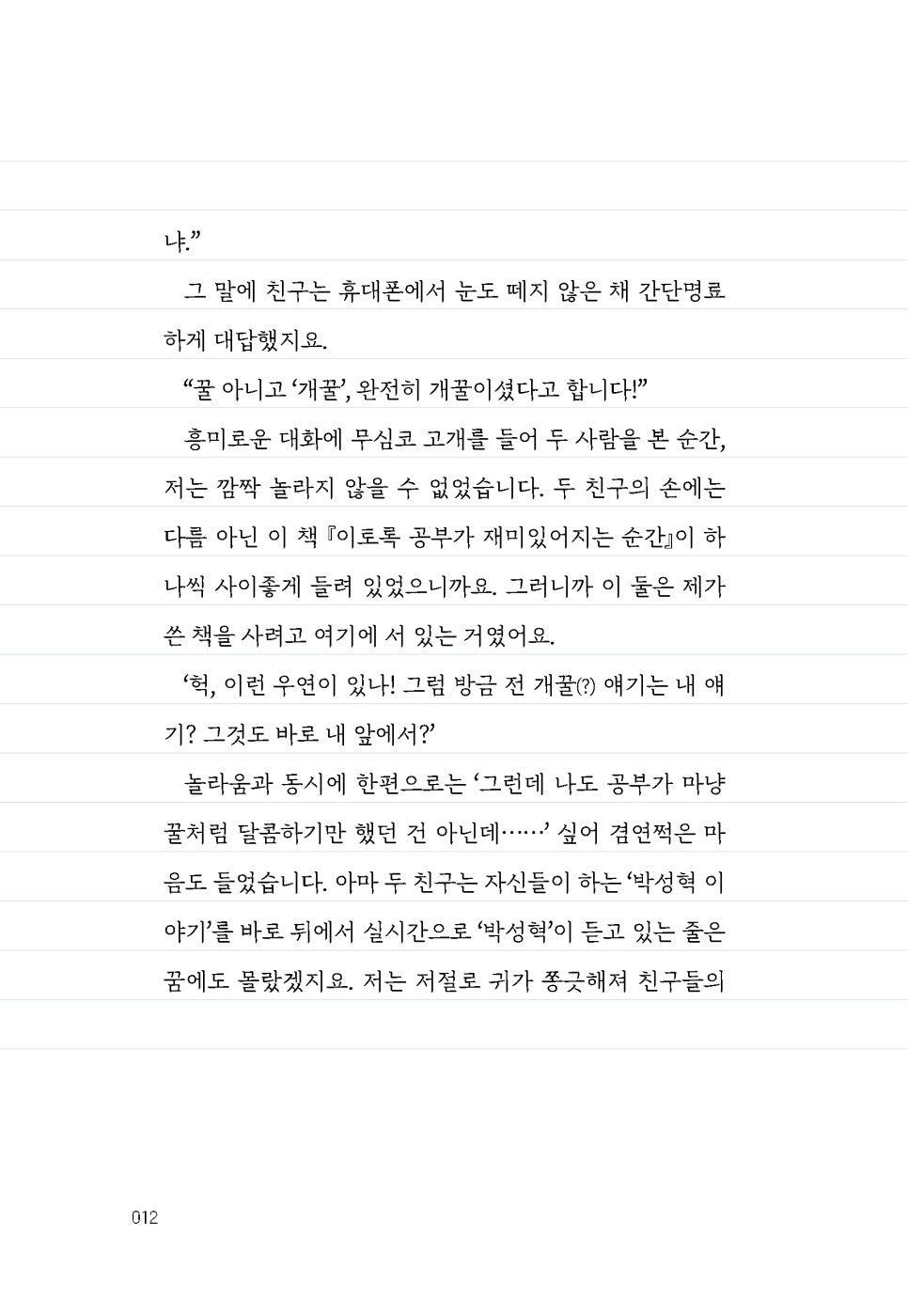 A Healing Essay for Young People who are Tired of Studying Korean Books Park Sunghyuk