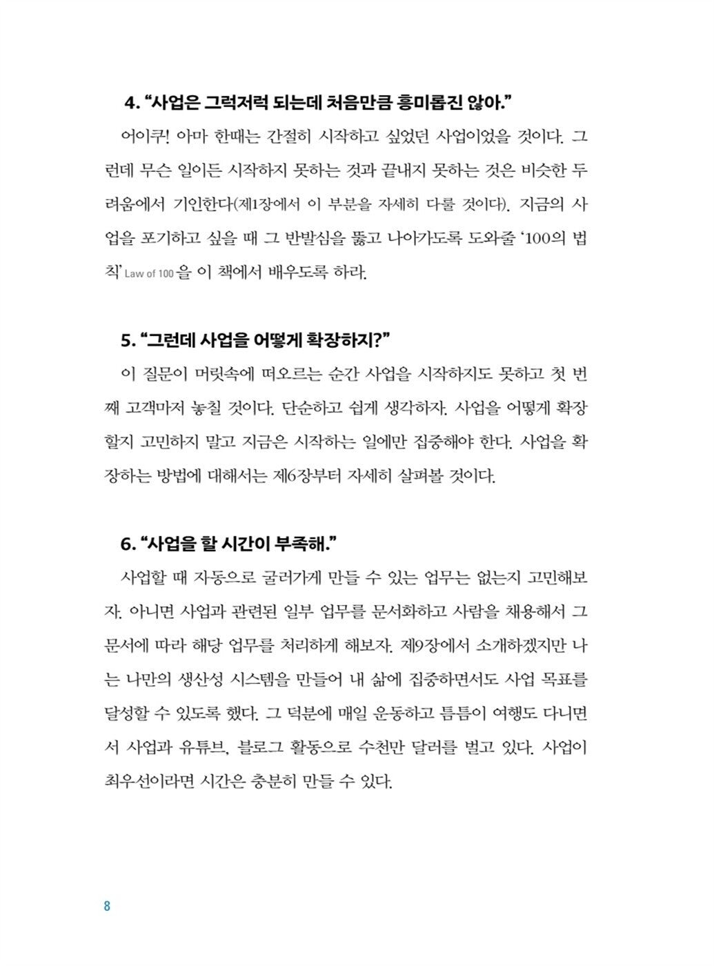 Million Dollar Weekend by Noah Kagan (Korean book)