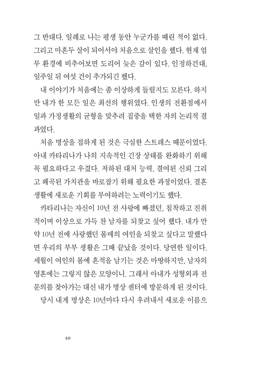 Achtsam morden Series By Karsten Dusse, Korean, 명상 살인, 카르스텐 두세