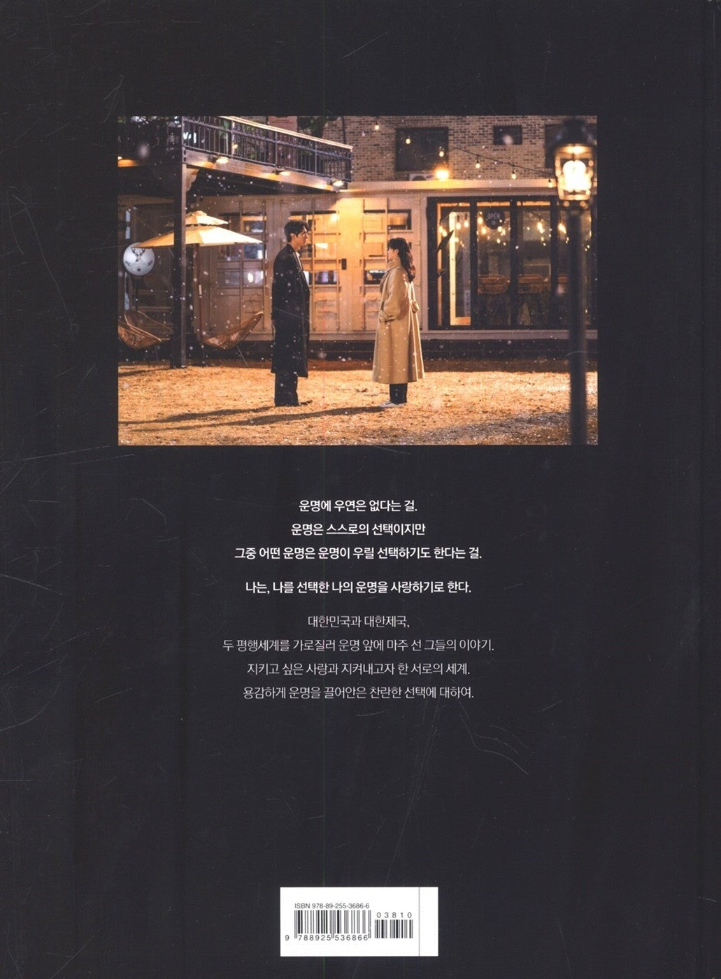 Korean The King Eternal Monarch Photo Book Essay