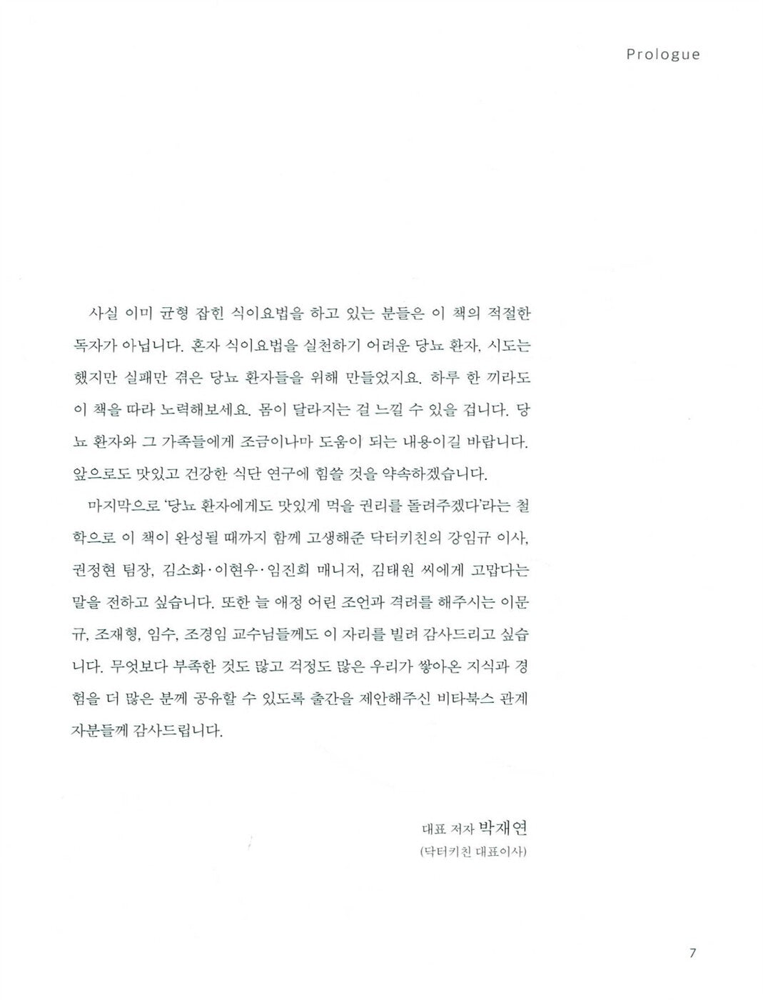 Diabetic Health Food, Korean Book, 닥터키친의 맛있는 당뇨 밥상