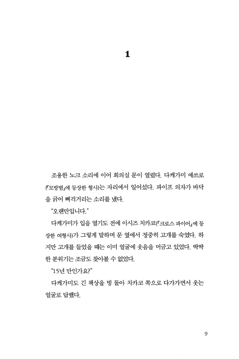 R.P.G/宮部みゆき, Korean Edition