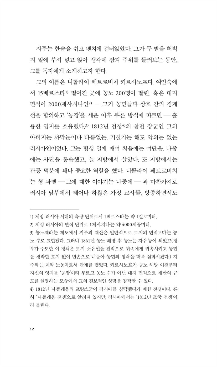 Fathers and Sons(Отцы и дети) Novel by Ivan Turgenev, Korean, 아버지와 자식