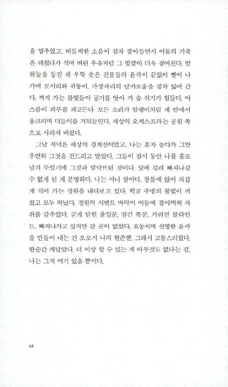 Flights(Bieguni) Novel by Olga Tokarczuk, Korean, 방랑자들, 올가 토카르추크