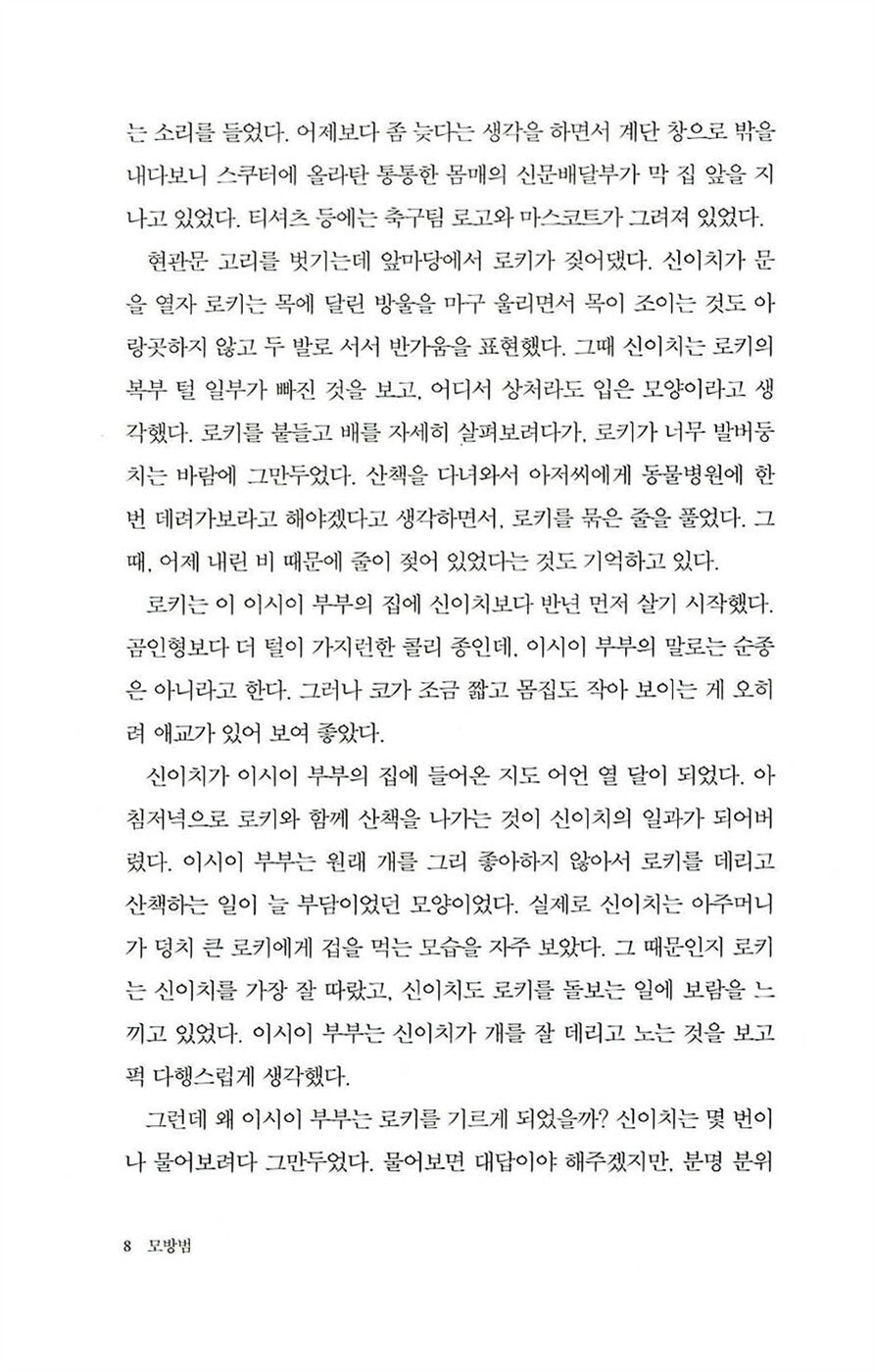 Puppet Master vol 1 by Miyuki Miyabe, Korean, 모방범 1, 模倣犯 1