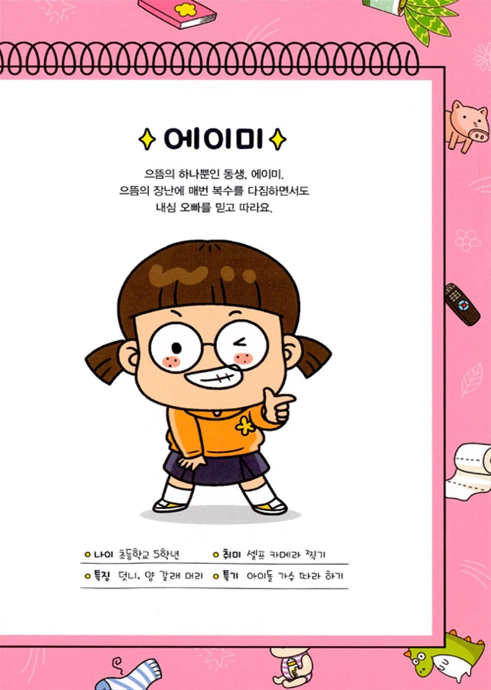 Common Siblings Vol 1-6 Set (Korean Book)