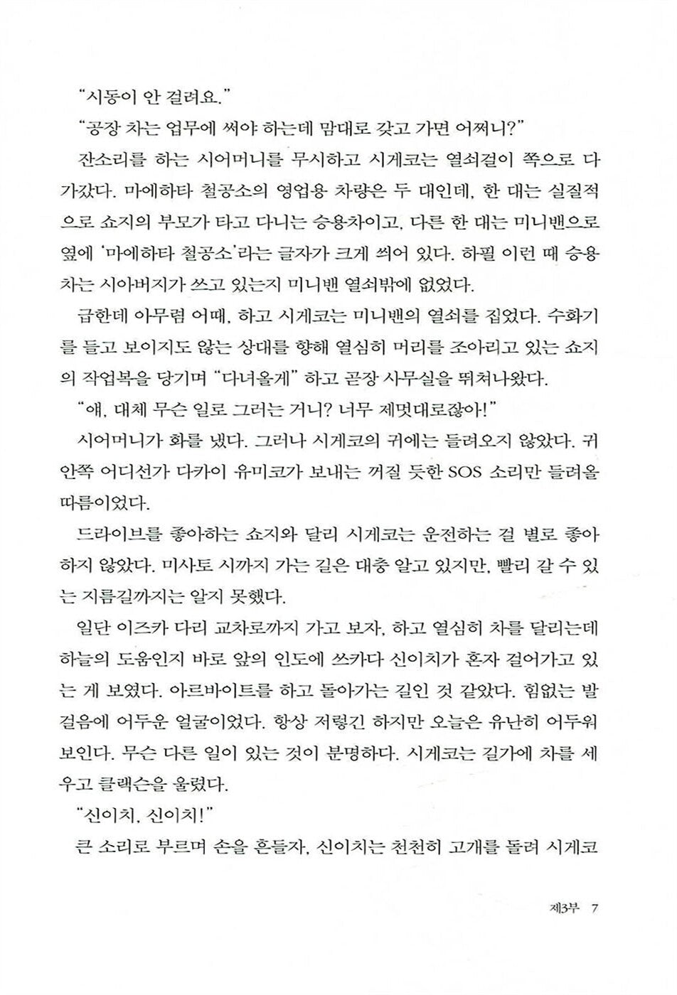 Puppet Master Vol 3 by Miyuki Miyabe, Korean, 모방범 3, 模倣犯 3