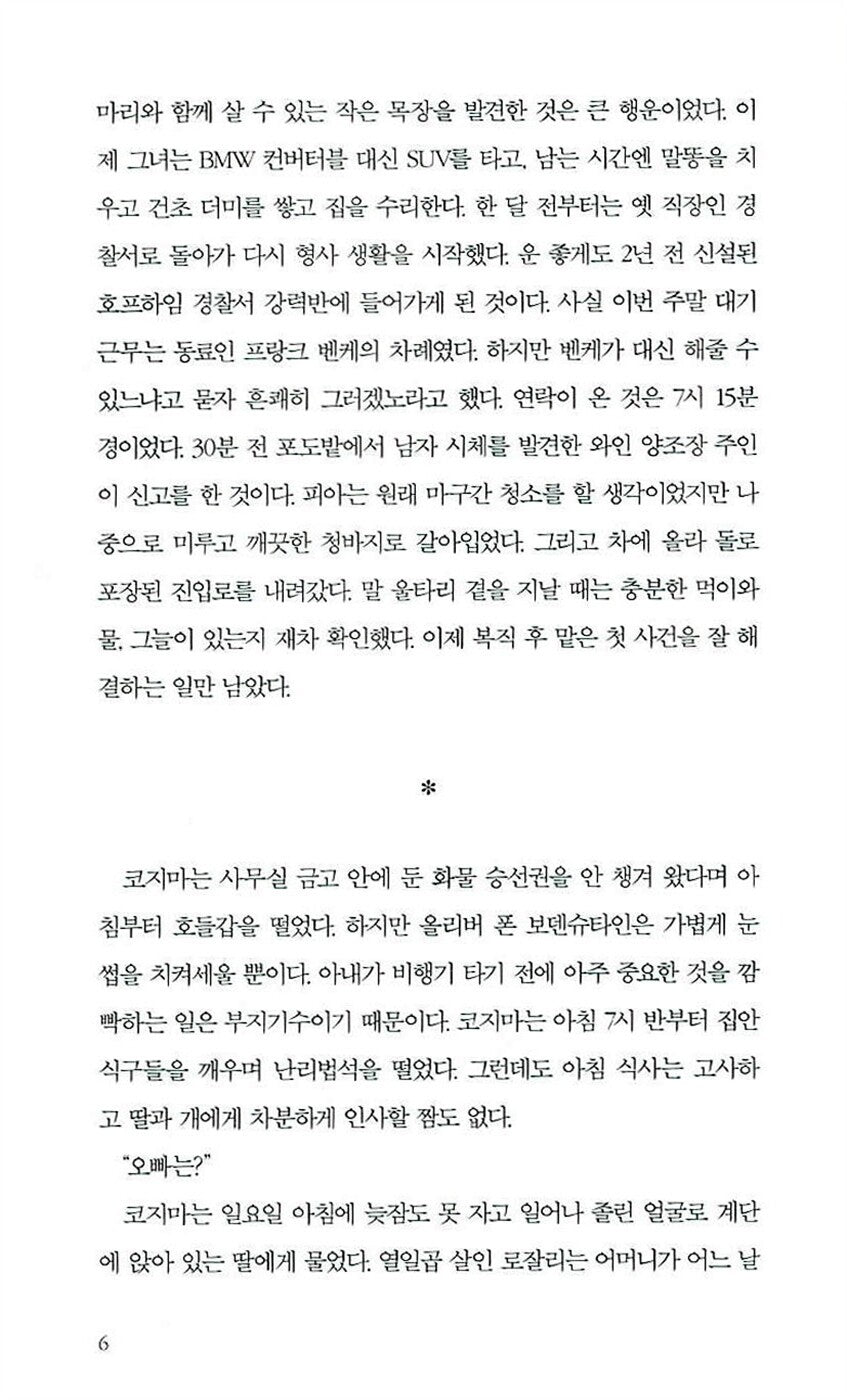 Eine unbeliebte Frau by Nele Neuhaus, Korean Edition