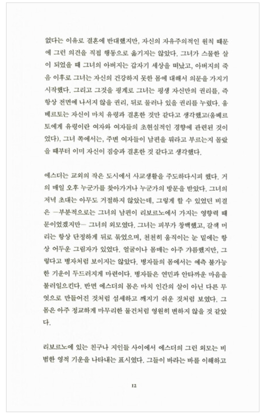 G. Novel by John Berger, Korean, G, 존 버거