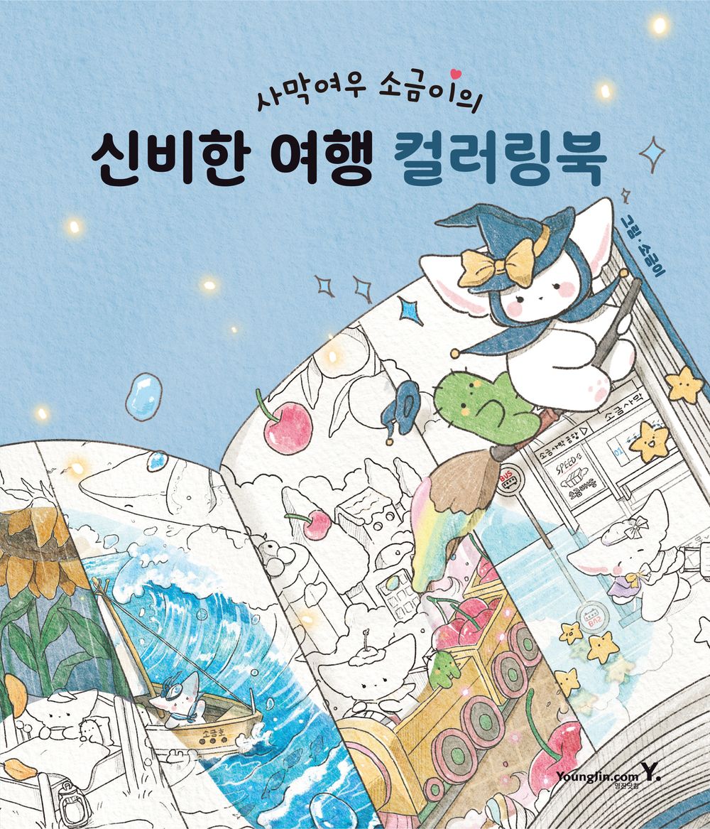 Desert fox Sogeum’s Mysterious Journey Coloring Book Korean Book