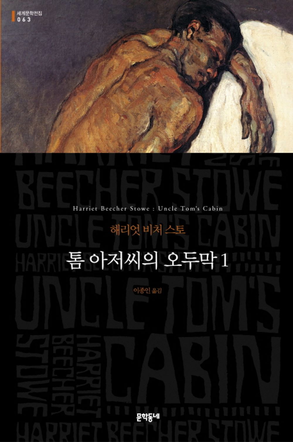 톰 아저씨의 오두막 1