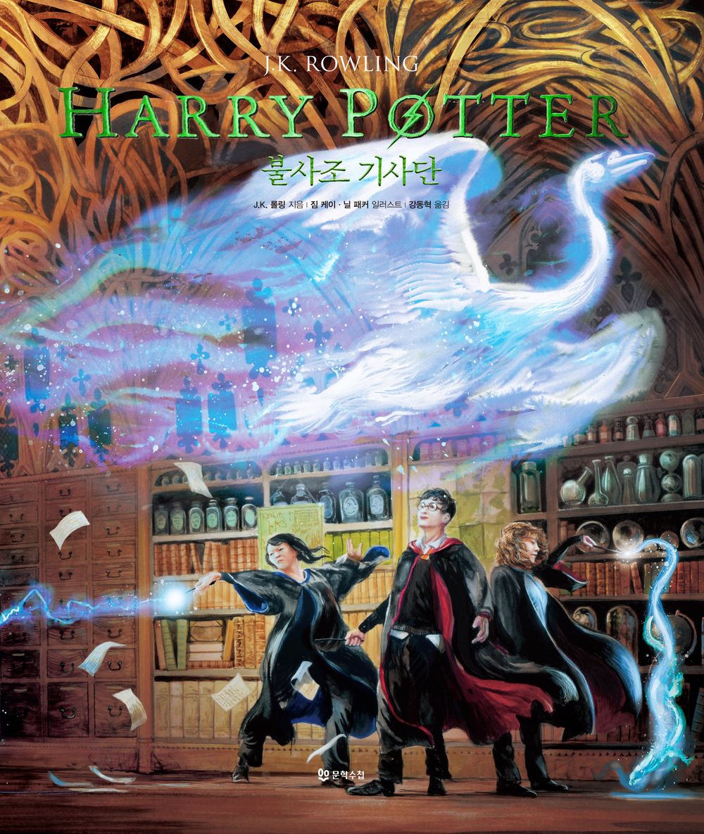 Harry Potter and the Order of the Phoenix (Illustrated Edition) (Korean)