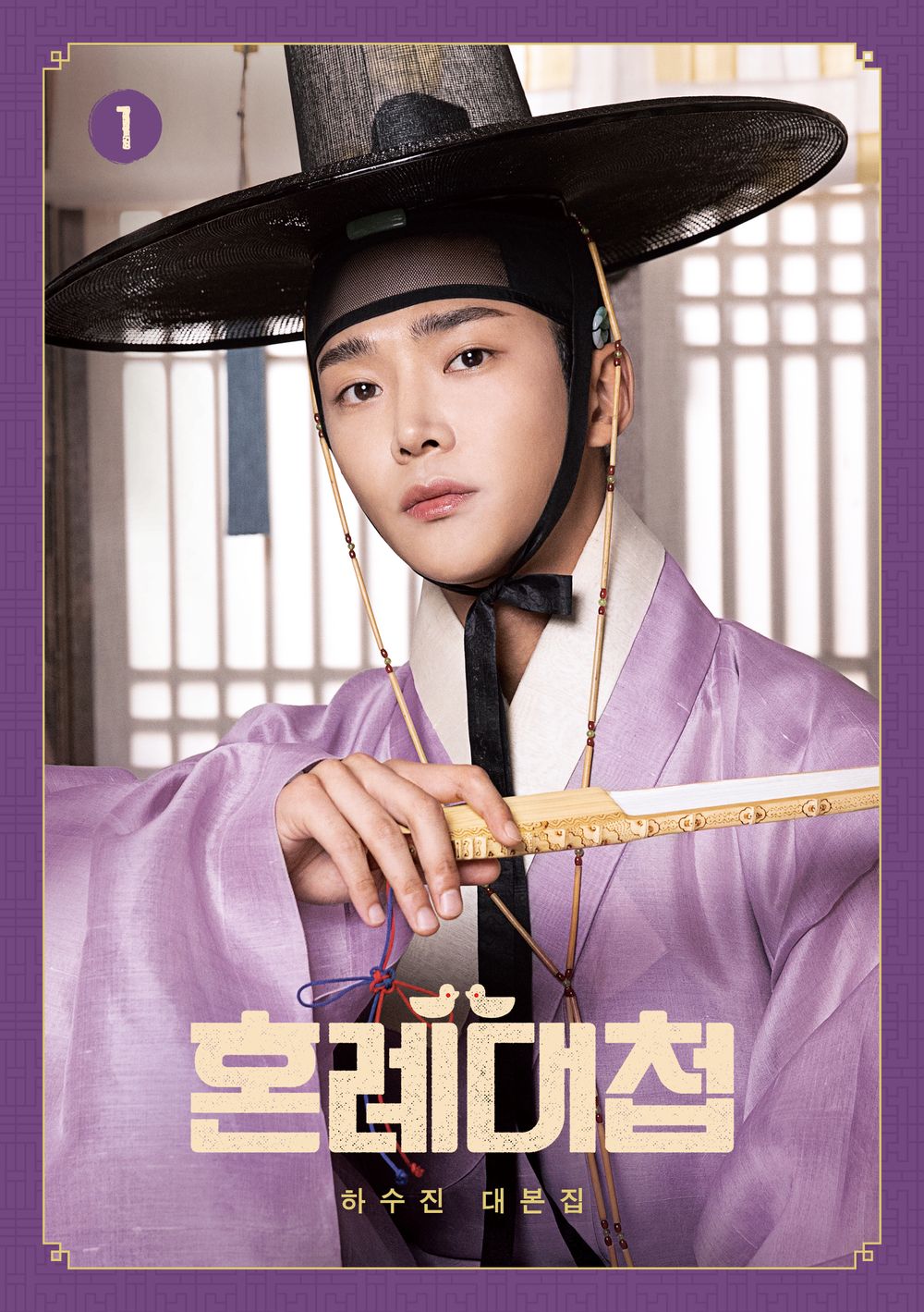 The Matchmakers (KBS2 TV Drama) Script Book (Script Book #1)