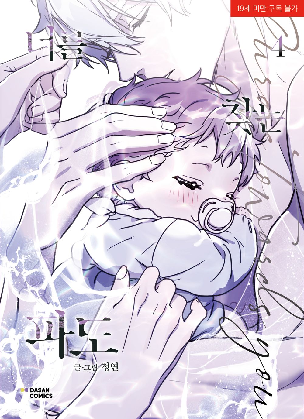 Surge Towards You, Korean Comic Book