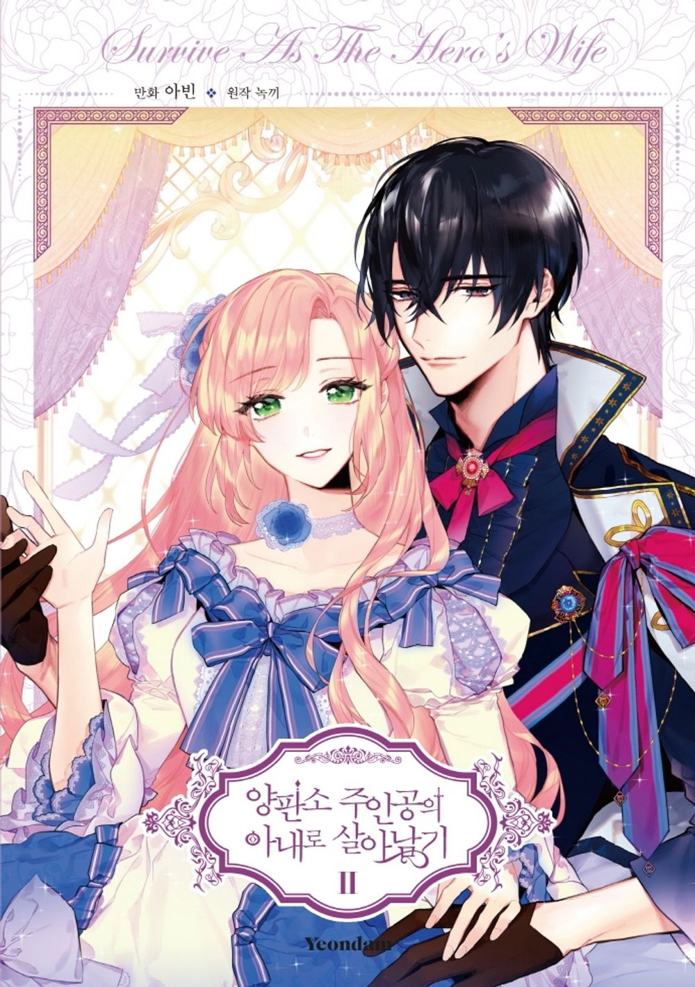 This Villainess Wants a Divorce! Vol 2 Survive as the Hero's Wife Comics Manga