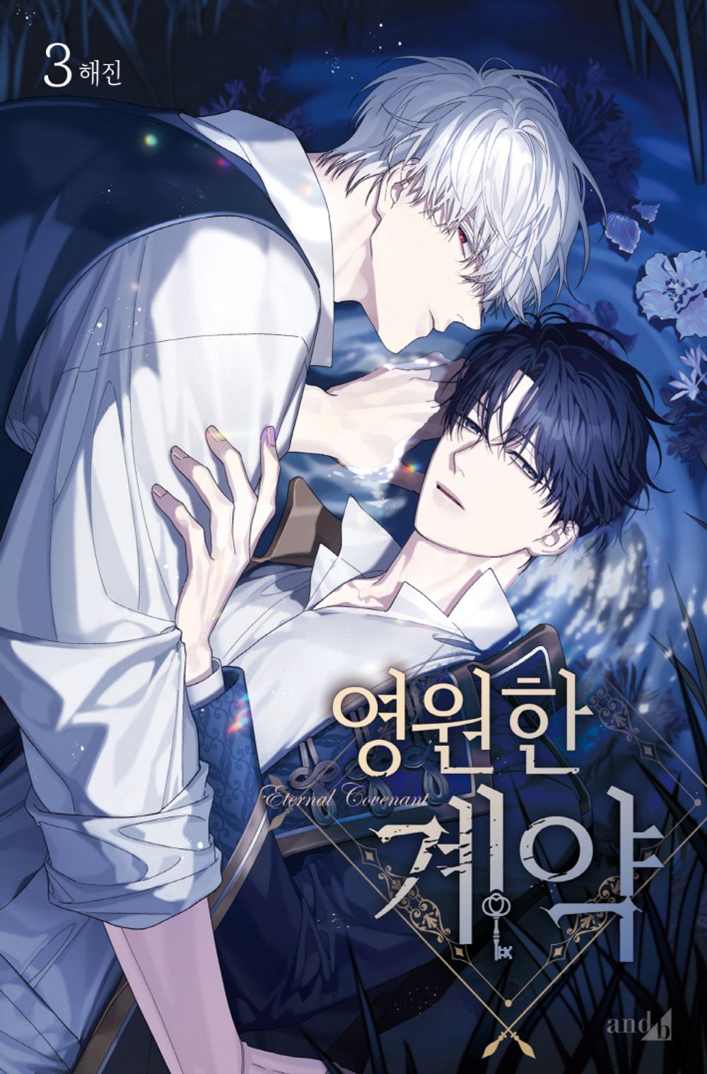 Eternal Covenant Vol 3 Korean Webtoon Book Manhwa Comics Manga Tappytoon BL
