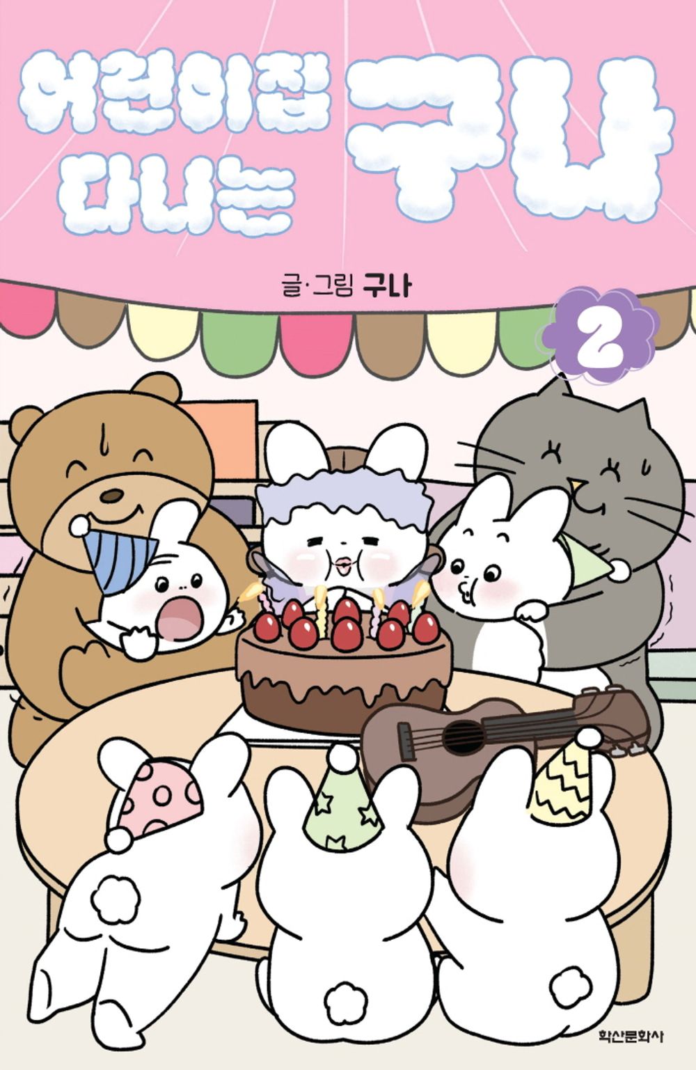 Guna at Daycare Vol 2