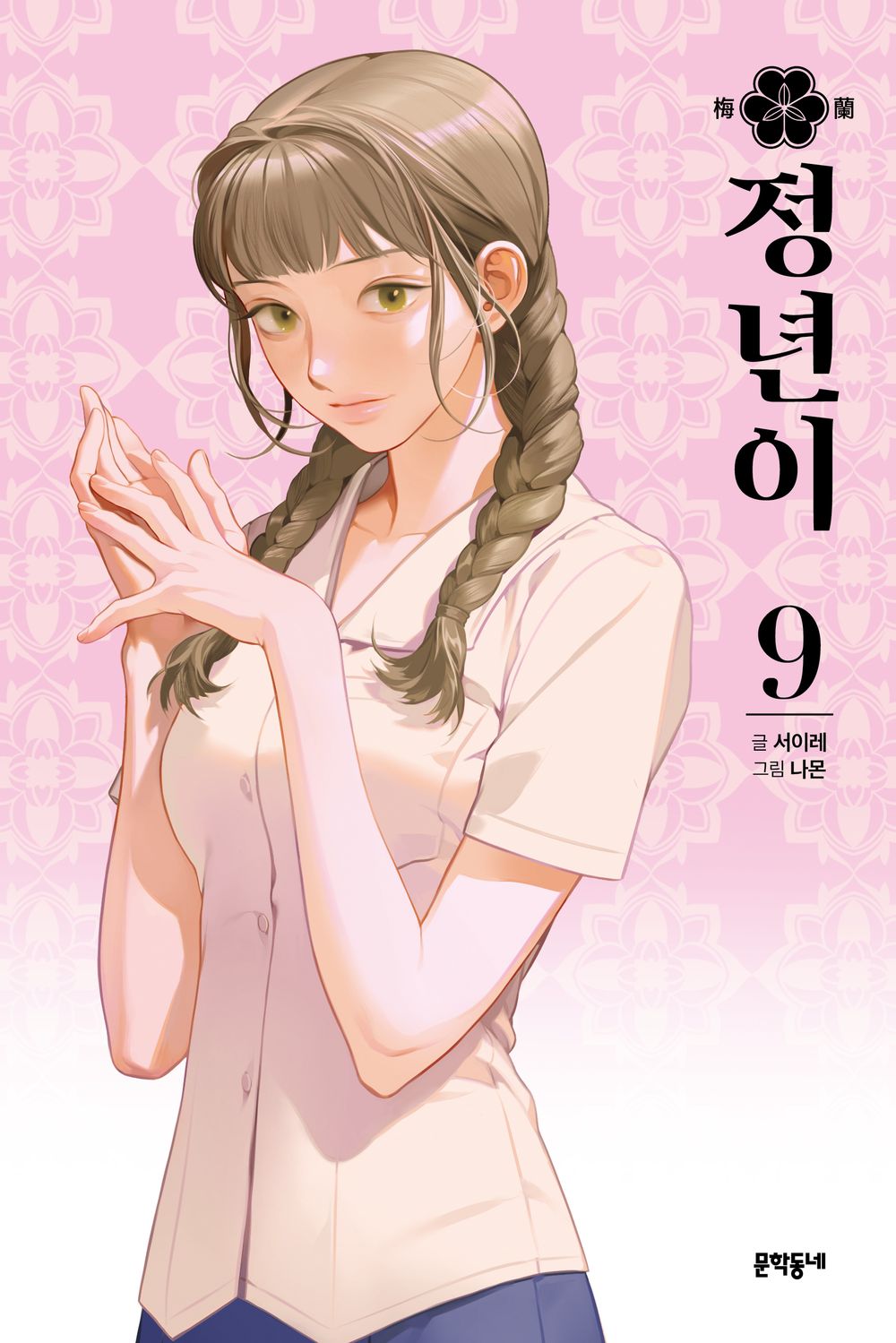 Jeong-Nyeon Vol 9 Korean Webtoon Book Manhwa Comics Manga Historical Drama Naver