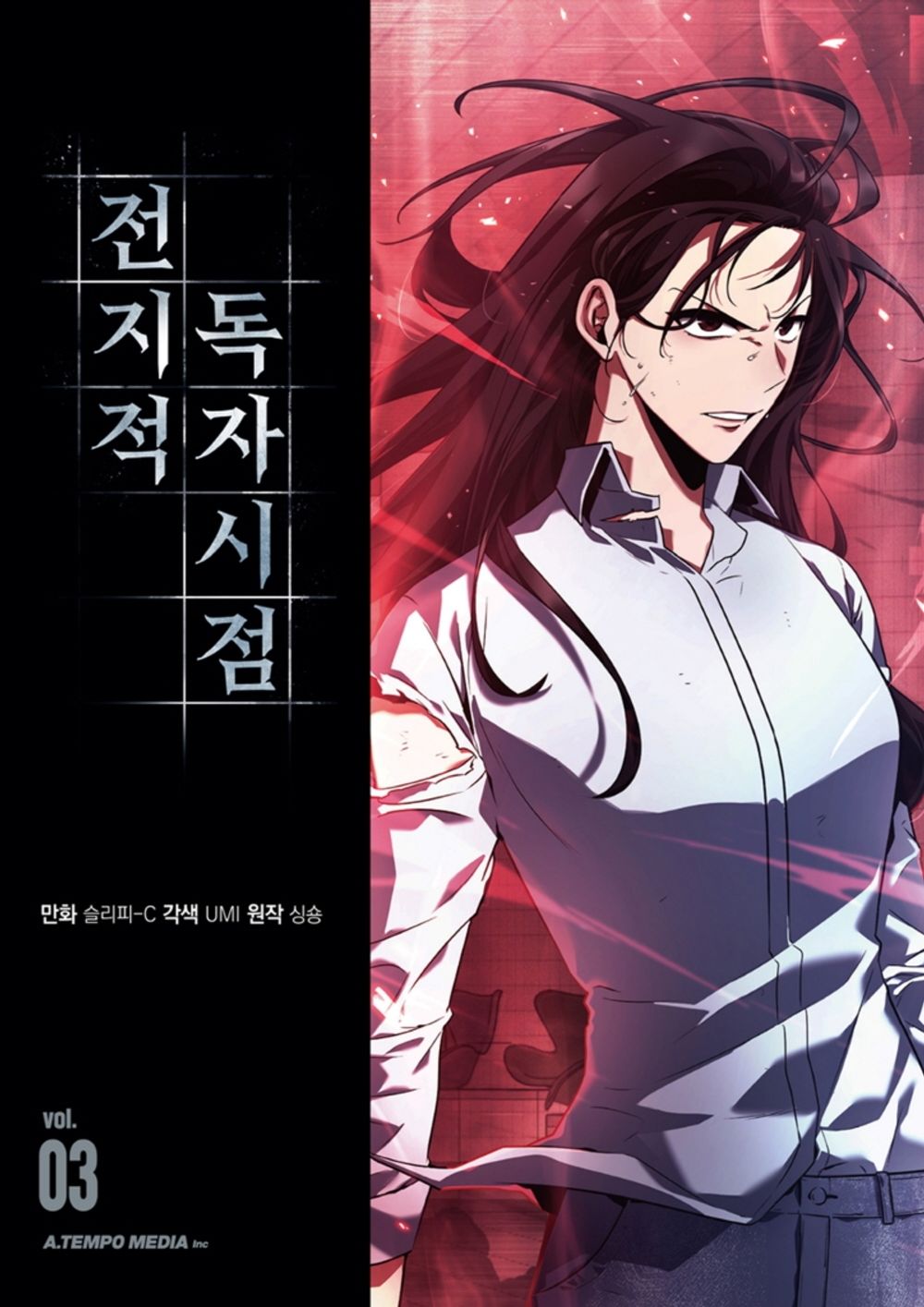 Omniscient Reader's Viewpoint vol 3 Korean Webtoon Book Comics Naver Line Manga Manhwa Comic