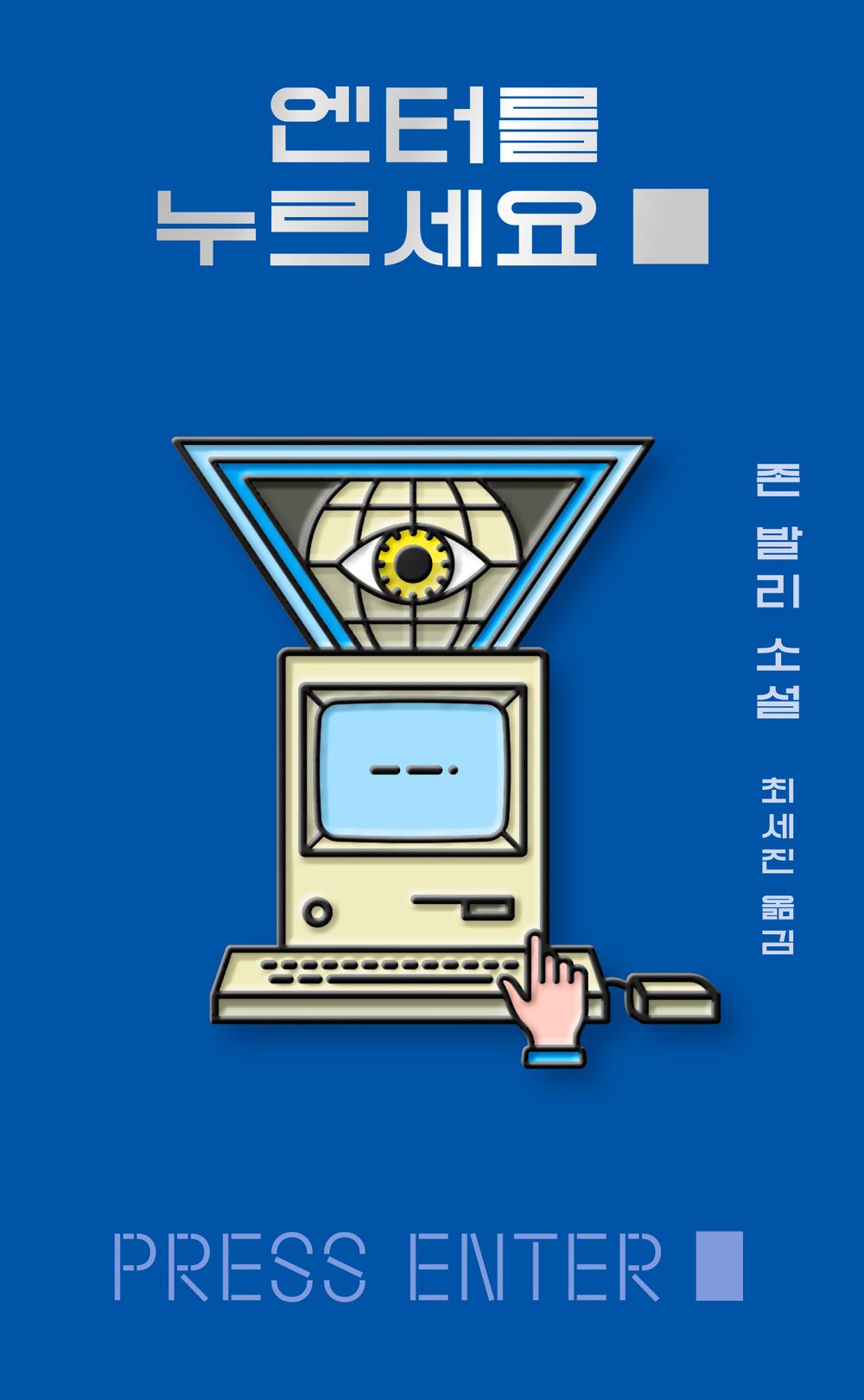 Press Enter? (Korean)