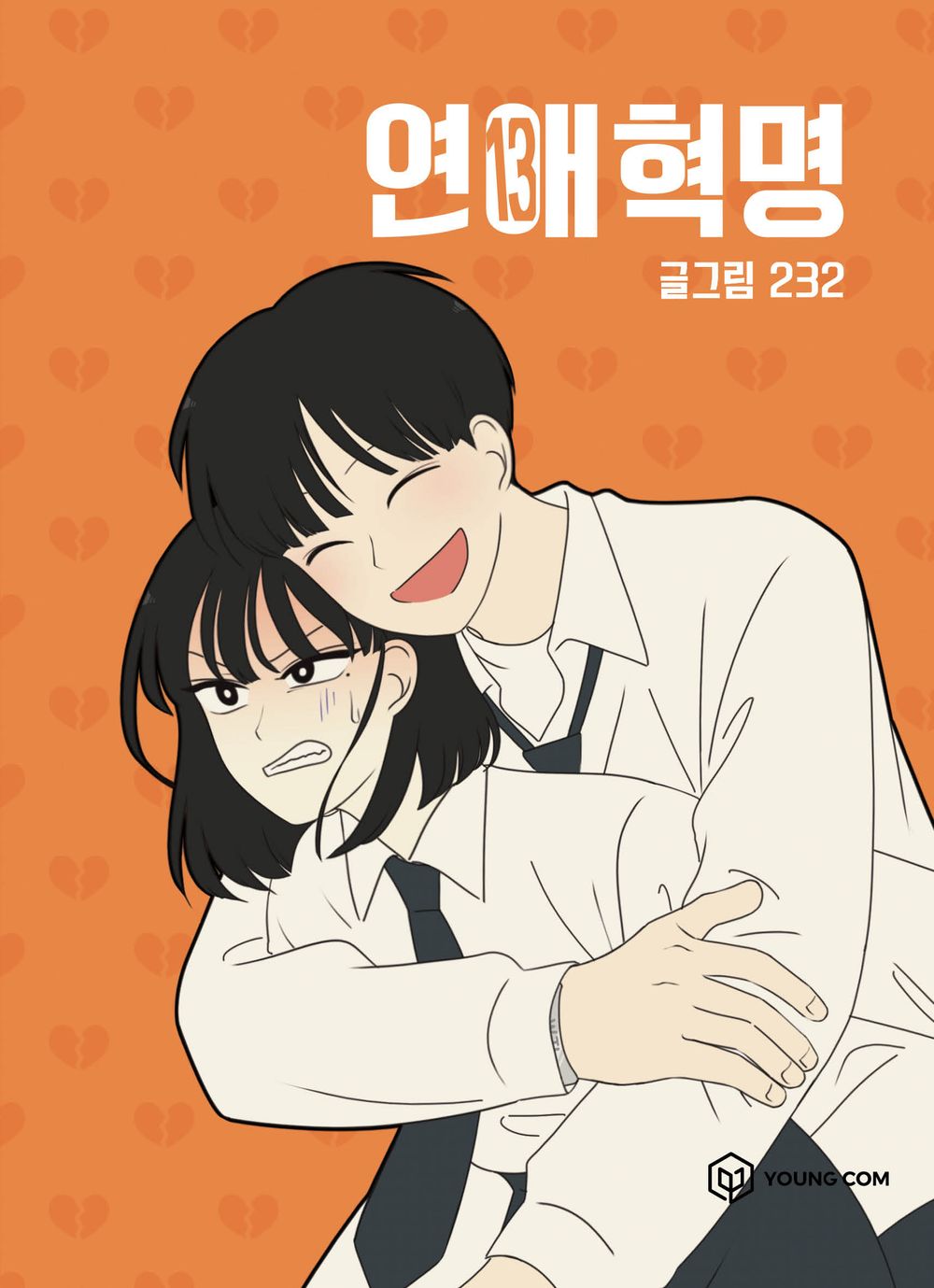 Love Revolution Vol 13 Korean Webtoon Book Manhwa Comics Manga Romance Cartoon