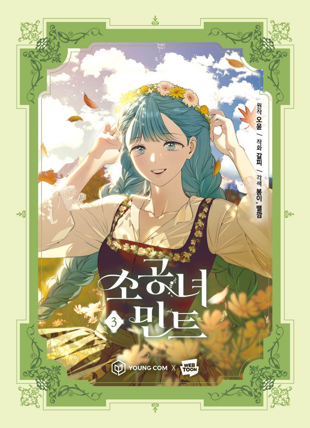 Little Lady Mint vol. 3