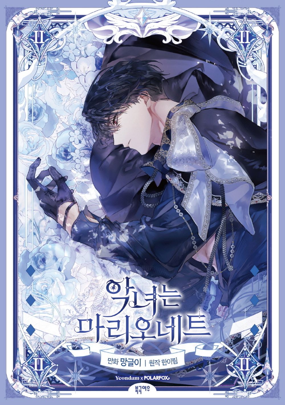 The Villainess Is A Marionette Vol 2