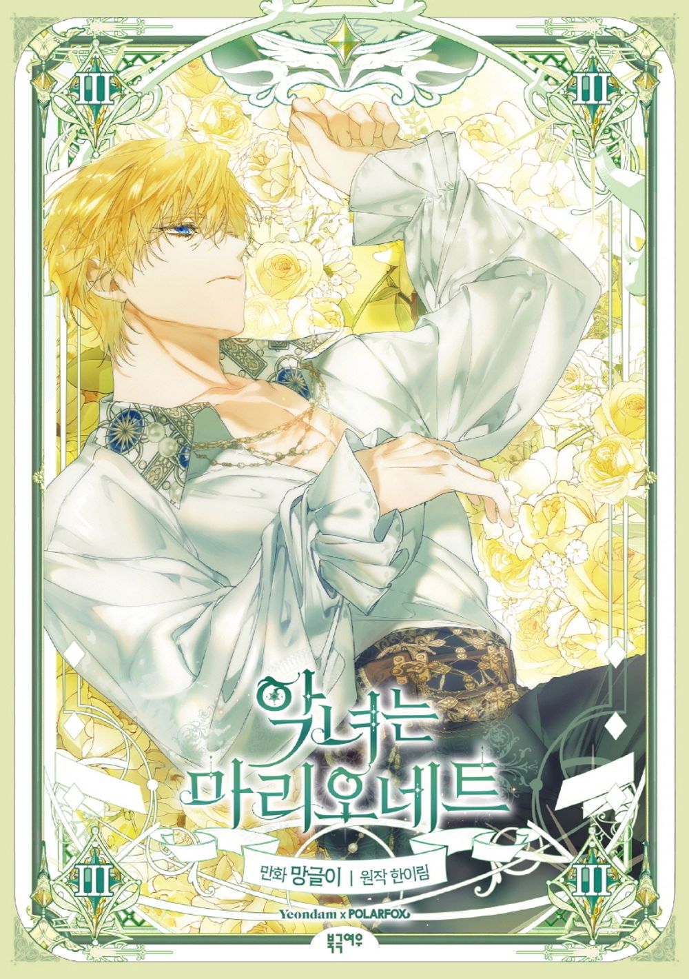 The Villainess Is A Marionette Vol 3