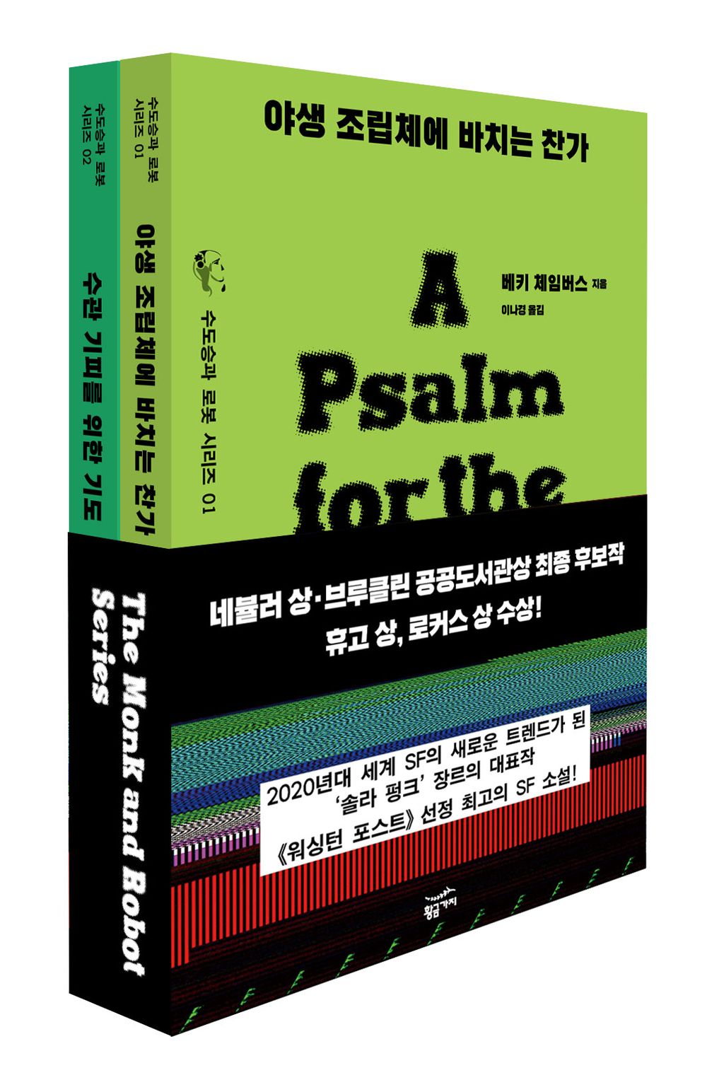 Monk & Robot Series (Korean)