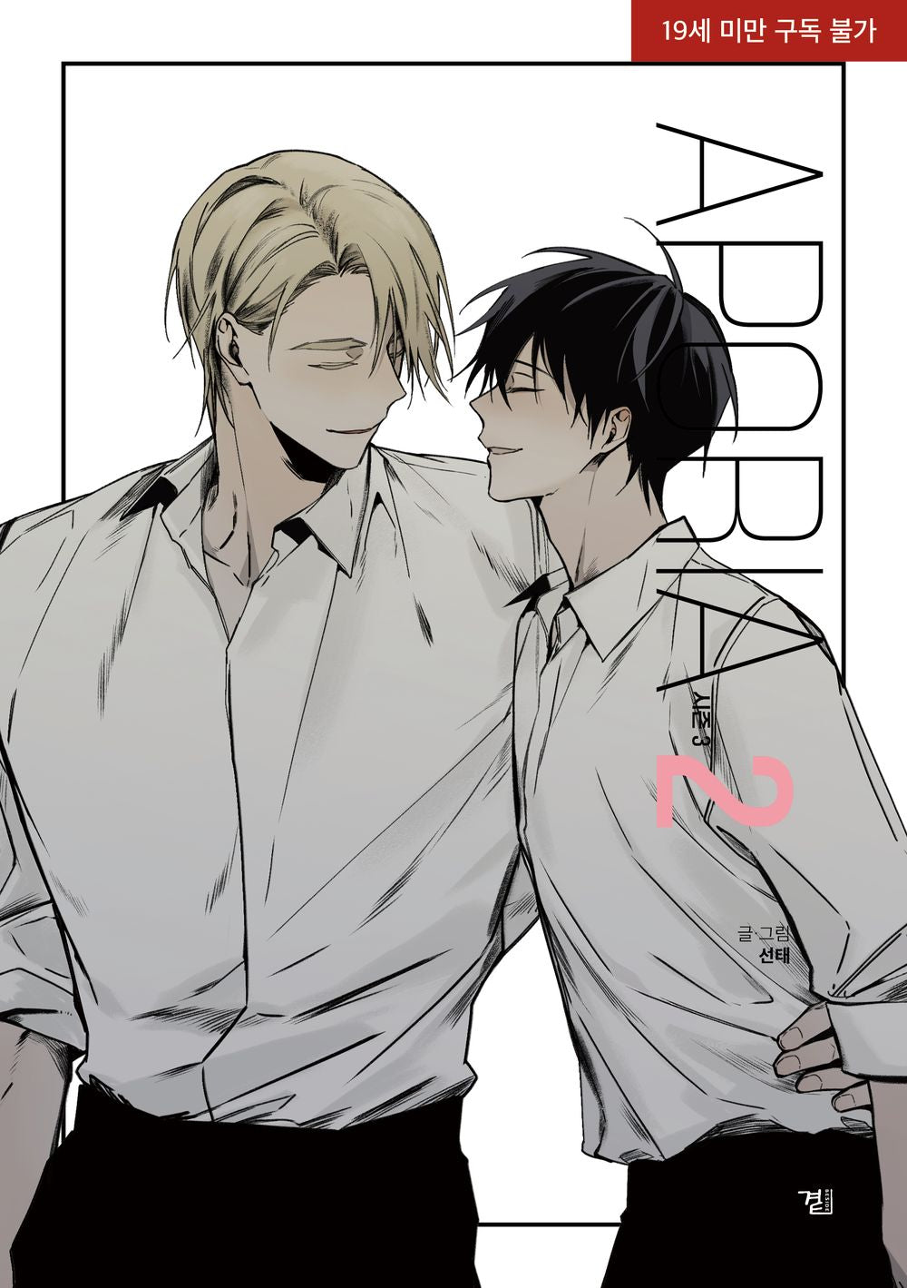 Aporia Season 3 Vol 2