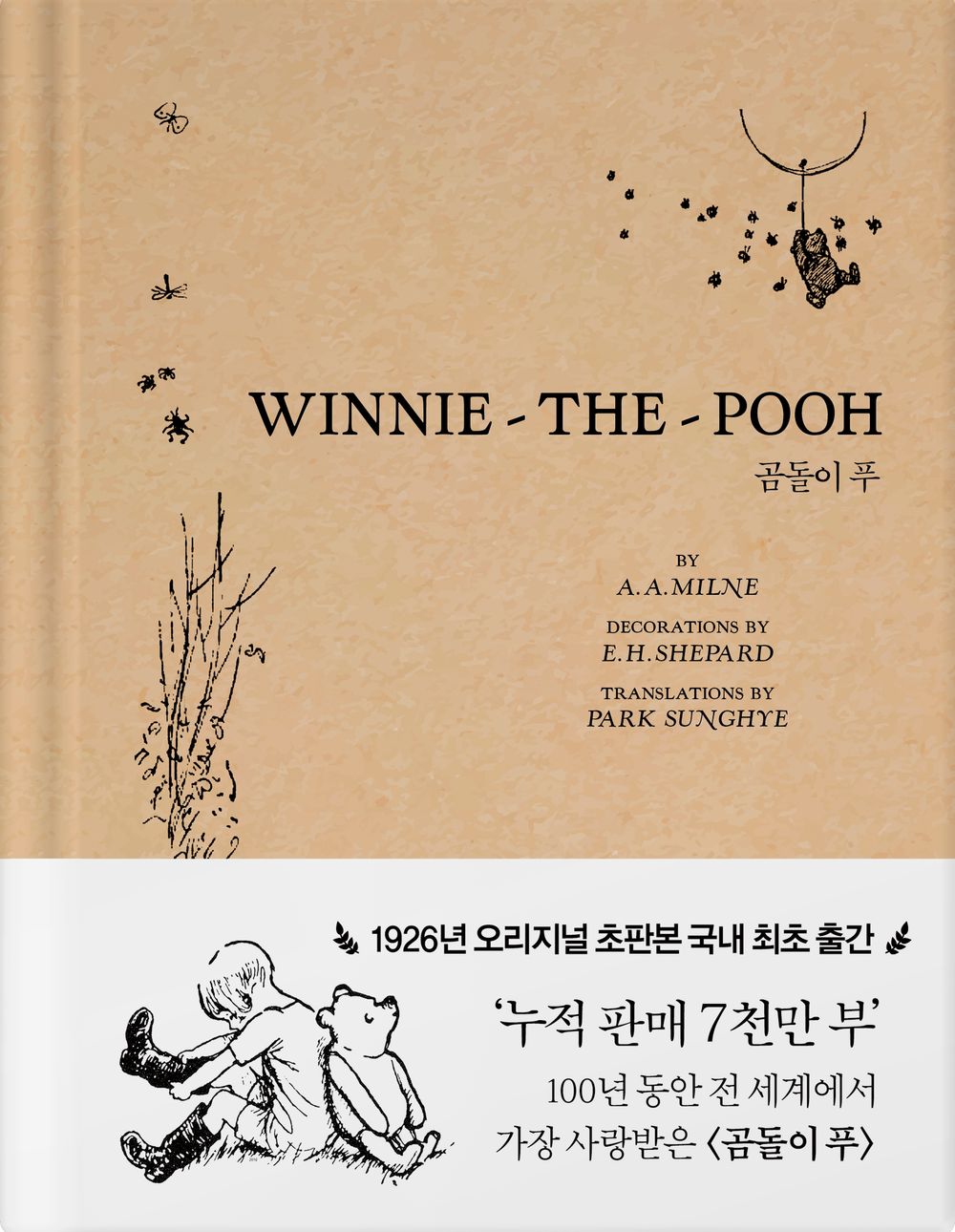 Winnie-The-Pooh by Alan Alexander Milne, Korean