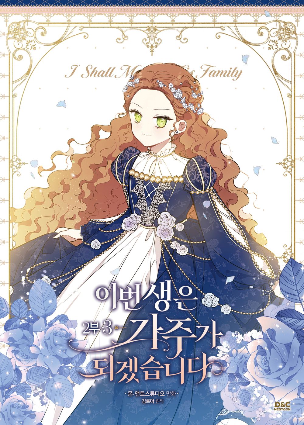 I Shall Master this Family Part 2 Vol. 3 Korean Webtoon Book Manhwa Comics Manga