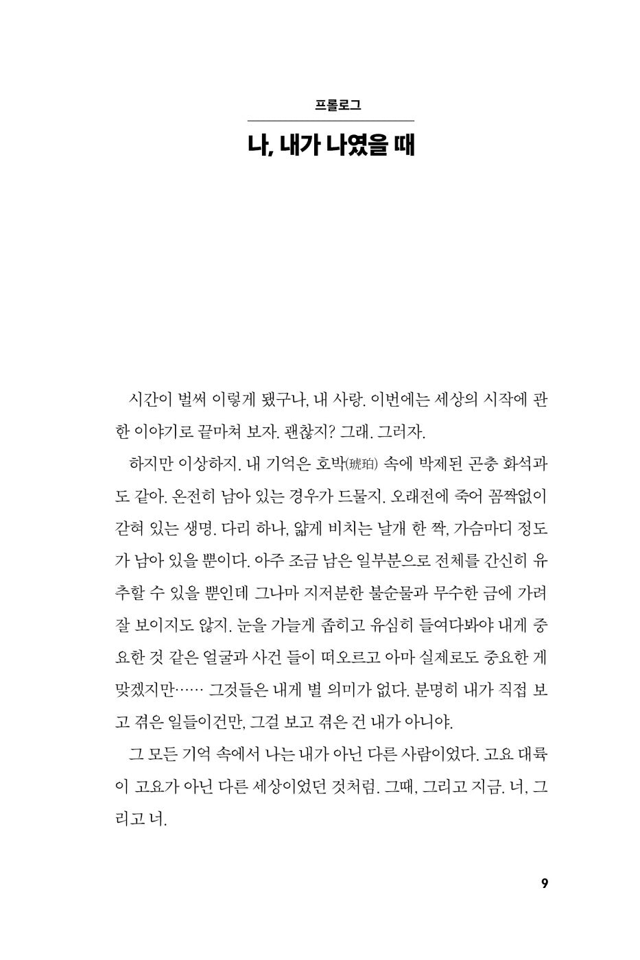 The Stone Sky Novel by N. K. Jemisin (Korean)