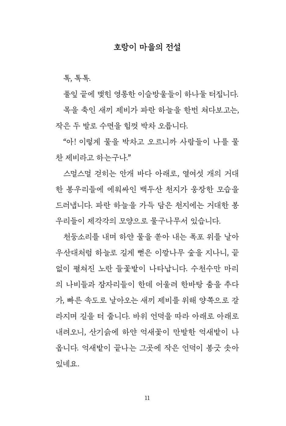 Someday, If We Look at the Same Star, Korean, 언젠가 우리가 같은 별을 바라본다면, 차인표