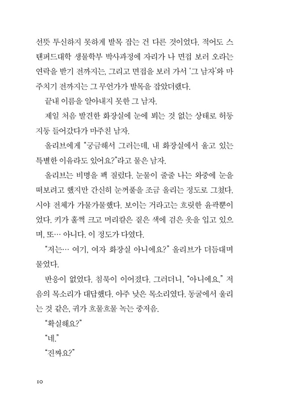 The Love Hypothesis by Ali Hazelwood, Korean, 사랑의 가설, 앨리 헤이즐우드