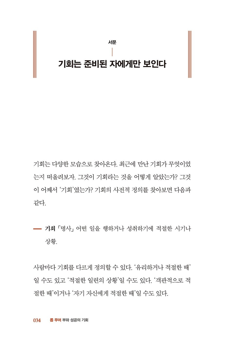 Opportunity by Rob Moore(korean book)