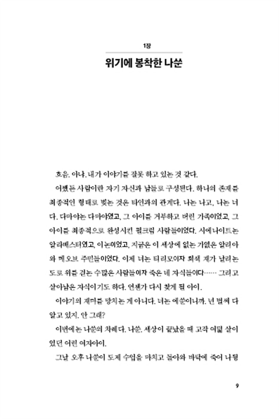 The Obelisk Gate Novel by N. K. Jemisin (Korean)