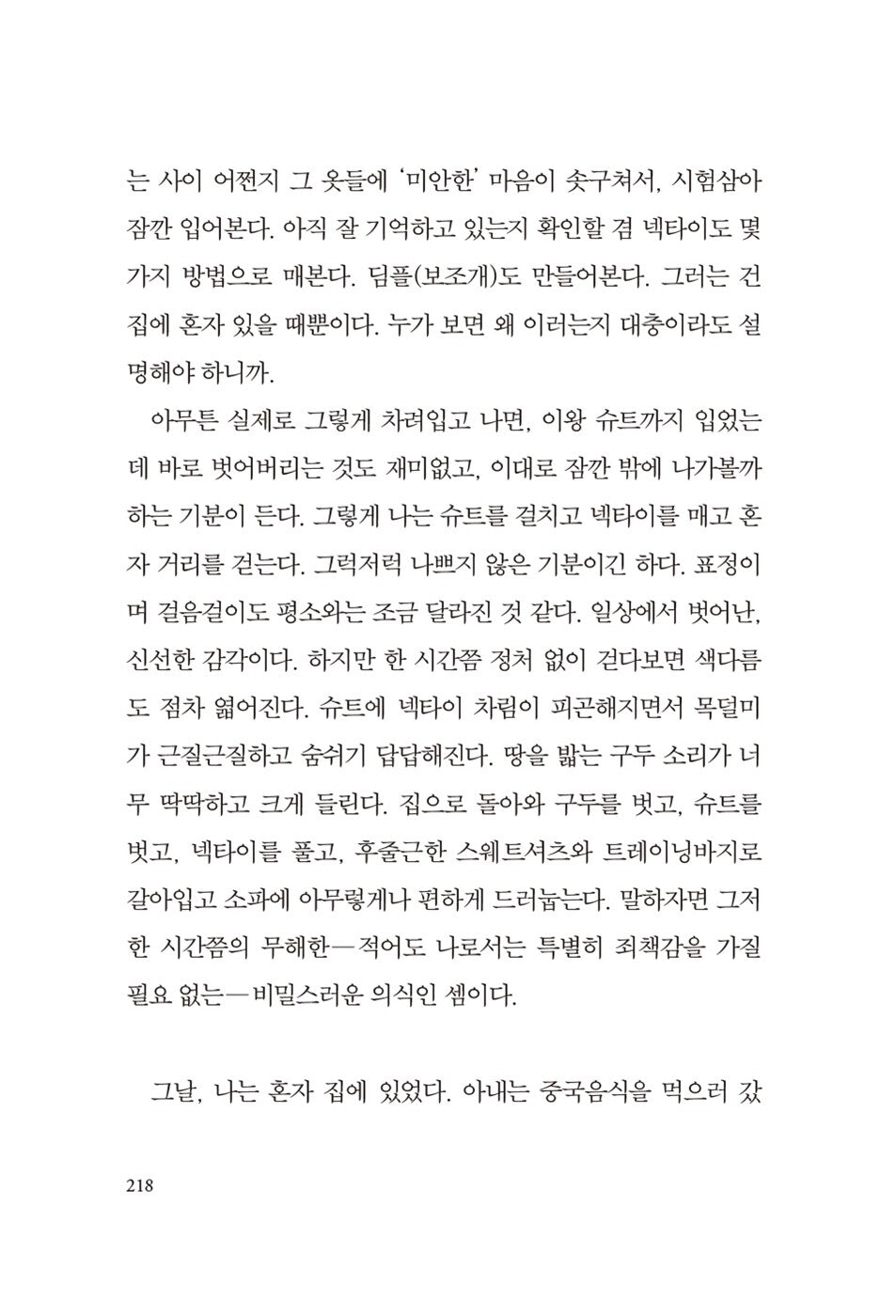 First Person Singular by Haruki Murakami, Korean, 일인칭 단수, 무라카미 하루키