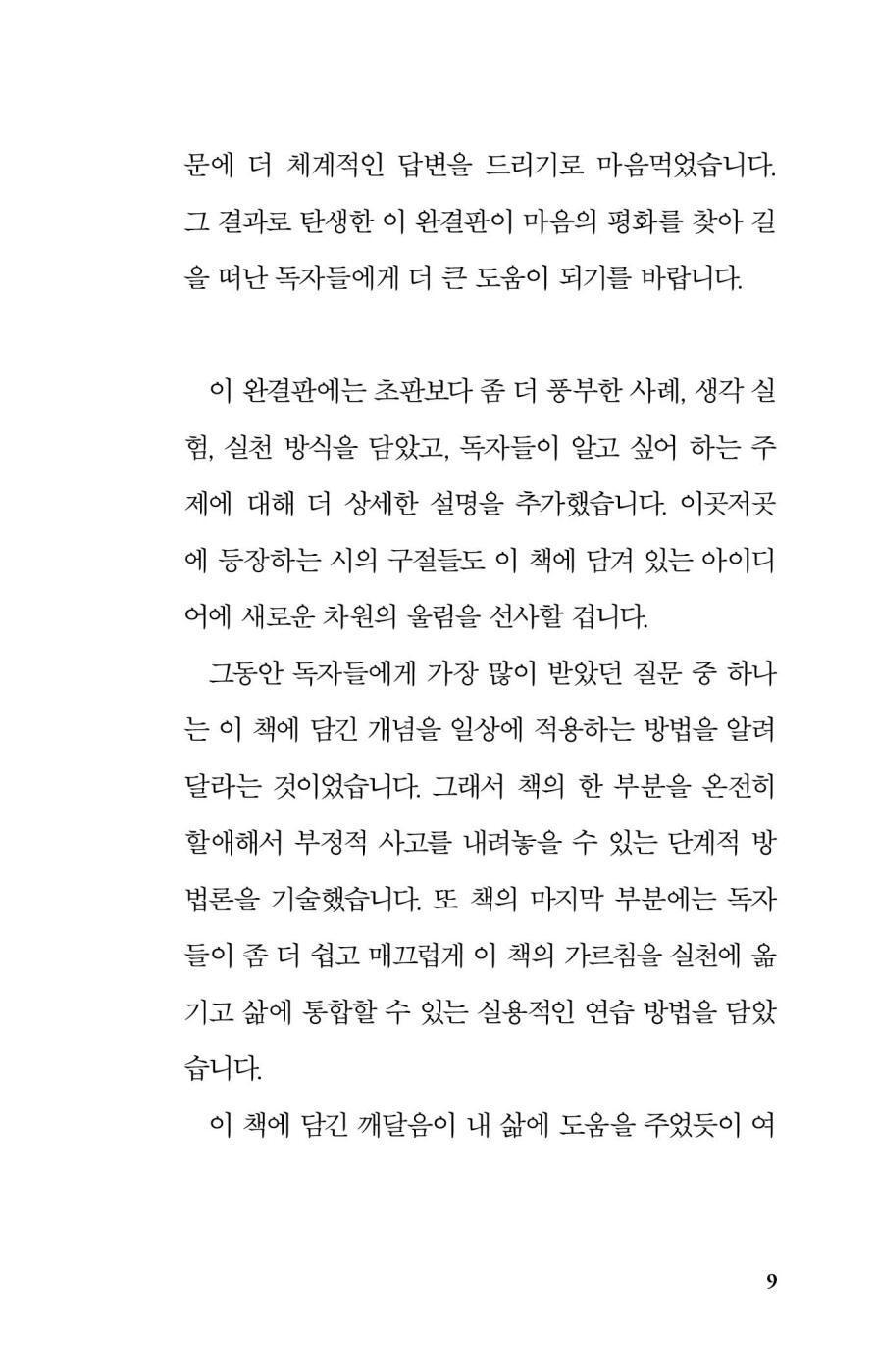 Don't Believe Everything You Think by Joseph Nguyen, Korean, Expanded Edition, 당신이 생각하는 모든 것을 믿지 말라, 조세프 응우옌