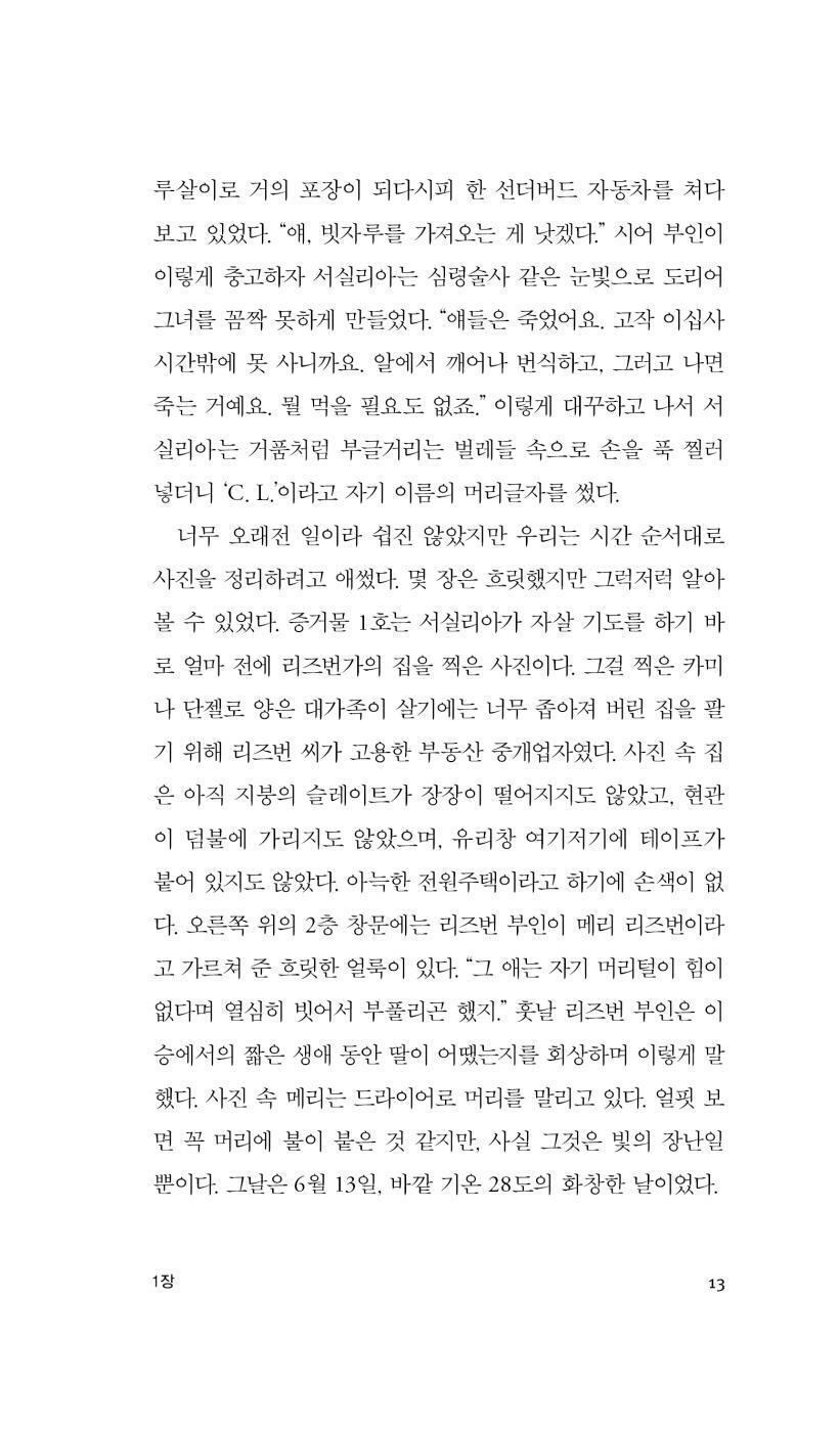 Korean Book, The Virgin Suicides by Jeffrey Eugenides, 버진 수어사이드