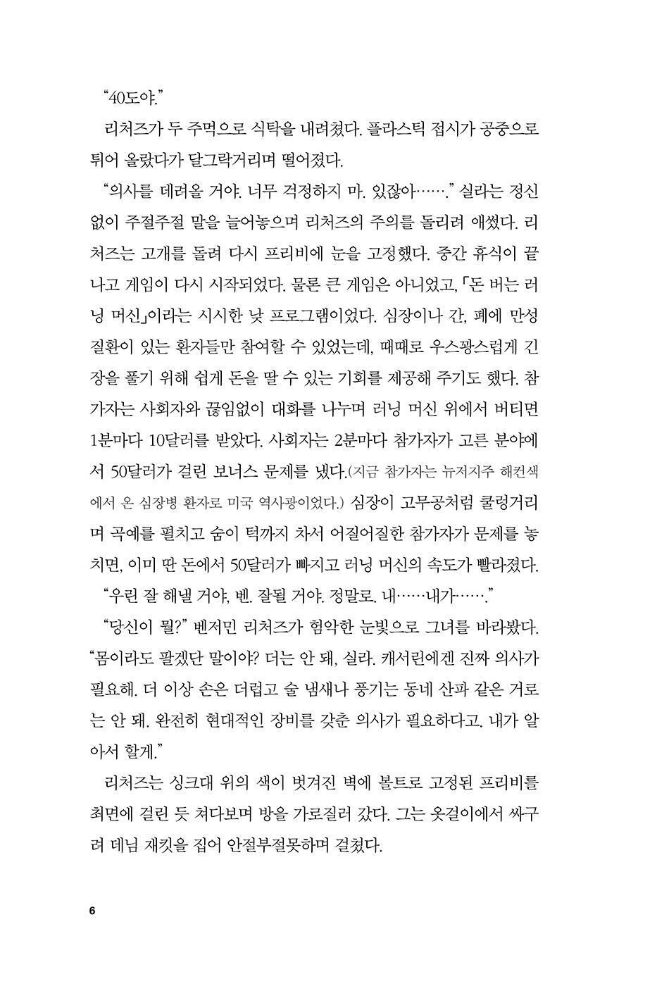 The Running Man by Stephen King, Korean, 러닝 맨, 스티븐 킹