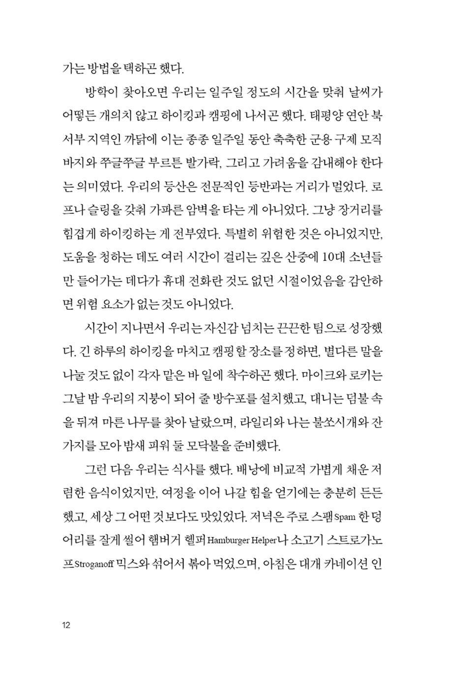 Source Code: My Beginnings by Bill Gates, Korean edition 소스 코드: 더 비기닝