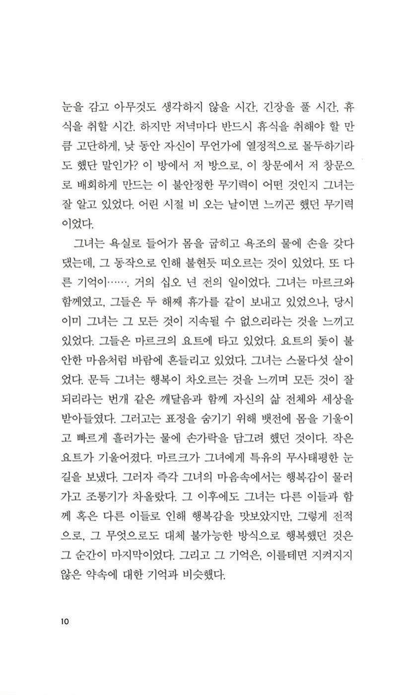 Korean Books, Aimez-vouz Brahms... by Francoise Sagan 브람스를 좋아하세요... 프랑수아즈 사강