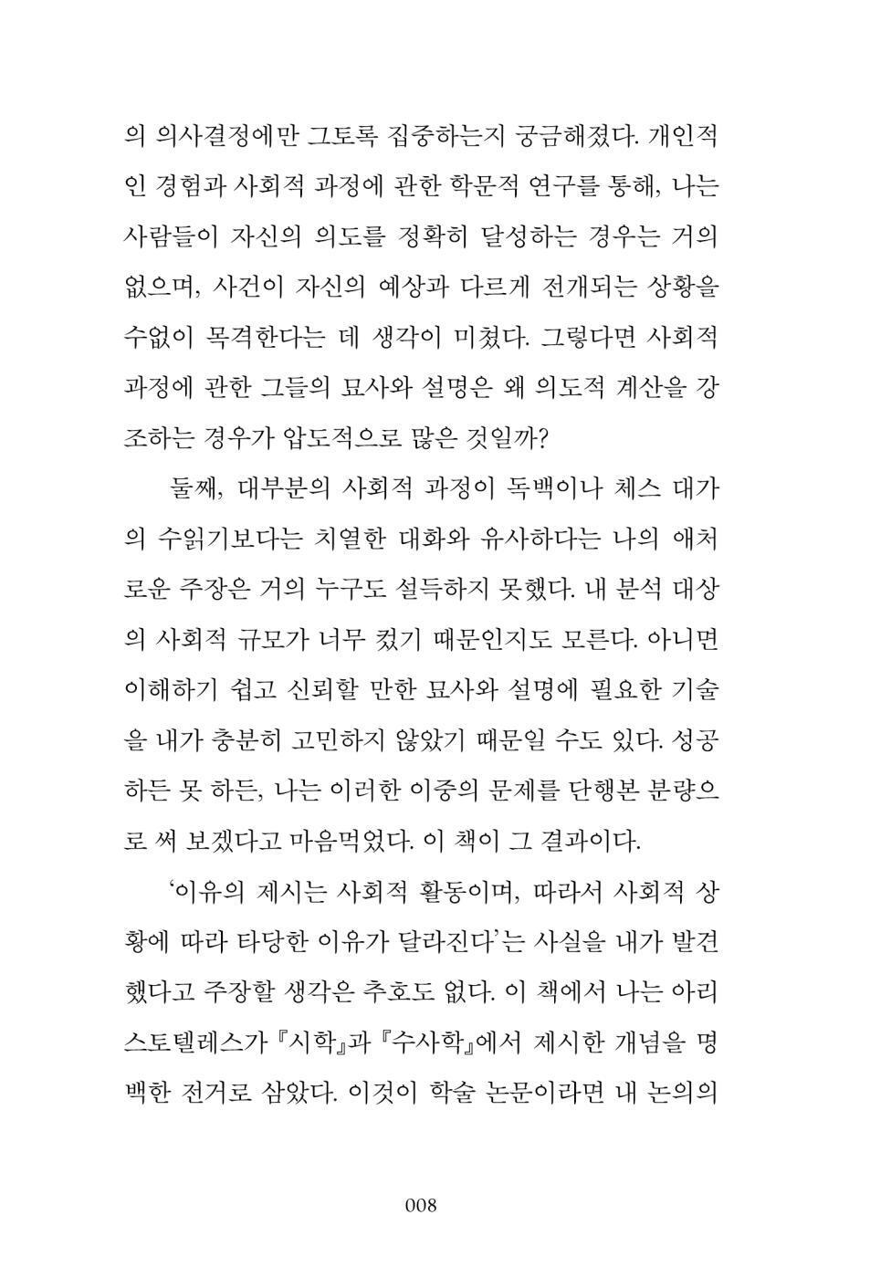 Why? by Charles Tilly, Korean, 왜의 쓸모, 찰스 틸리